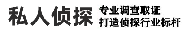 廣州偵探_廣州市私家偵探_廣州婚外情調(diào)查_廣州市最好的偵探公司